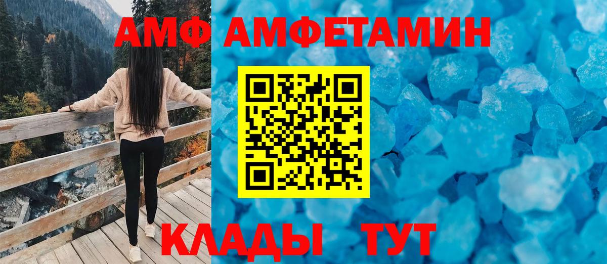 АМФ Розовый Киреевск