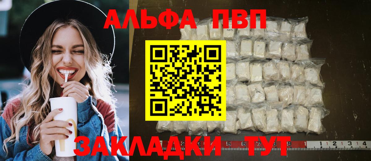 Киреевск  APVP Crystall  A PVP Соль  Вход с VPN 
