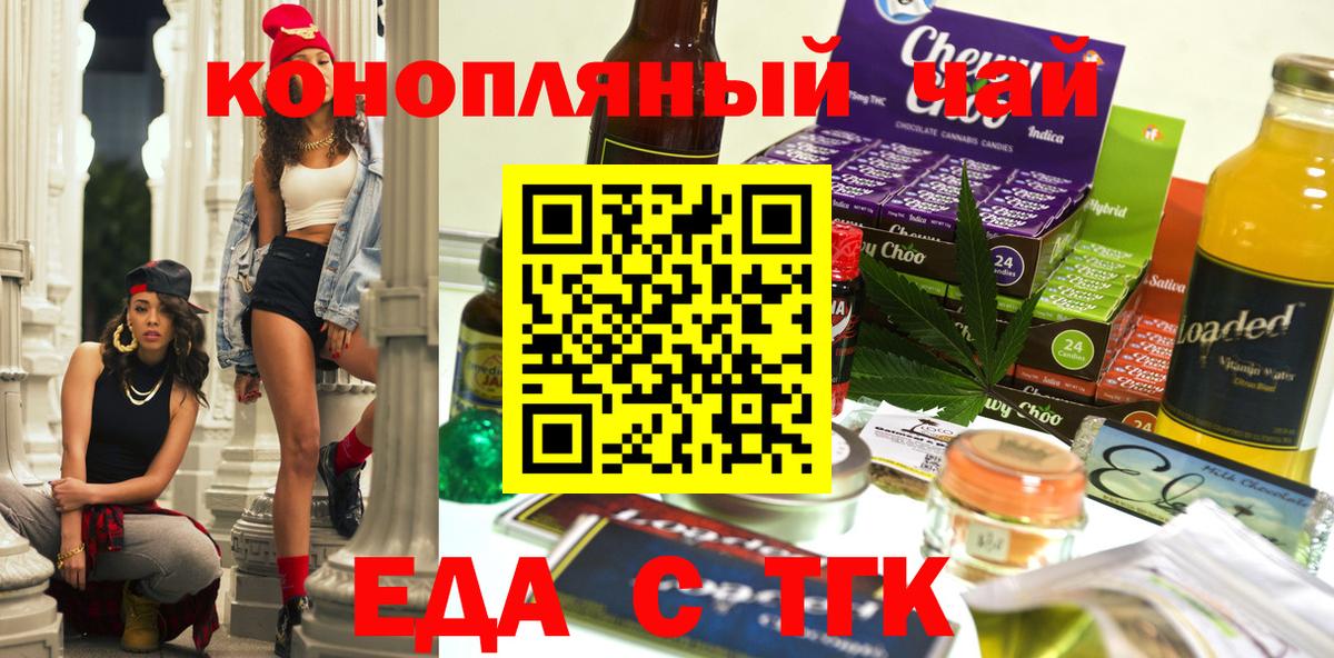 Еда ТГК марихуана Киреевск