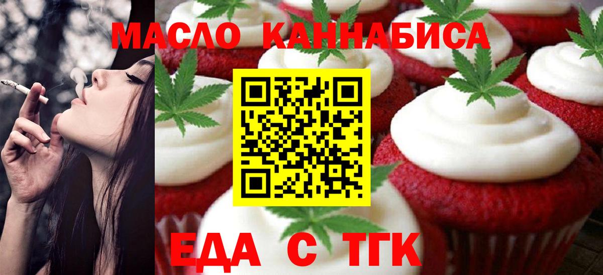 Еда ТГК марихуана  Вход с VPN  Киреевск 