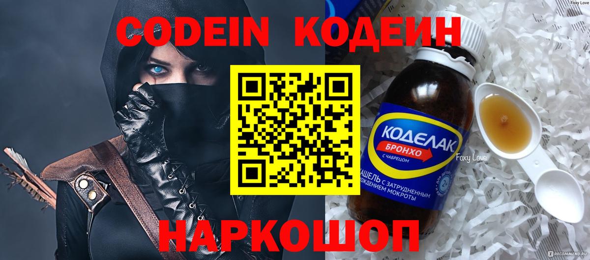 Киреевск  Codein Purple Drank  Вход с VPN  Кодеин напиток Lean (лин) 