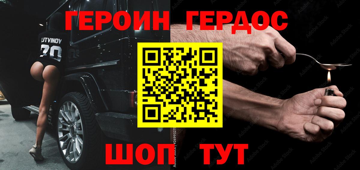 Героин Heroin Киреевск