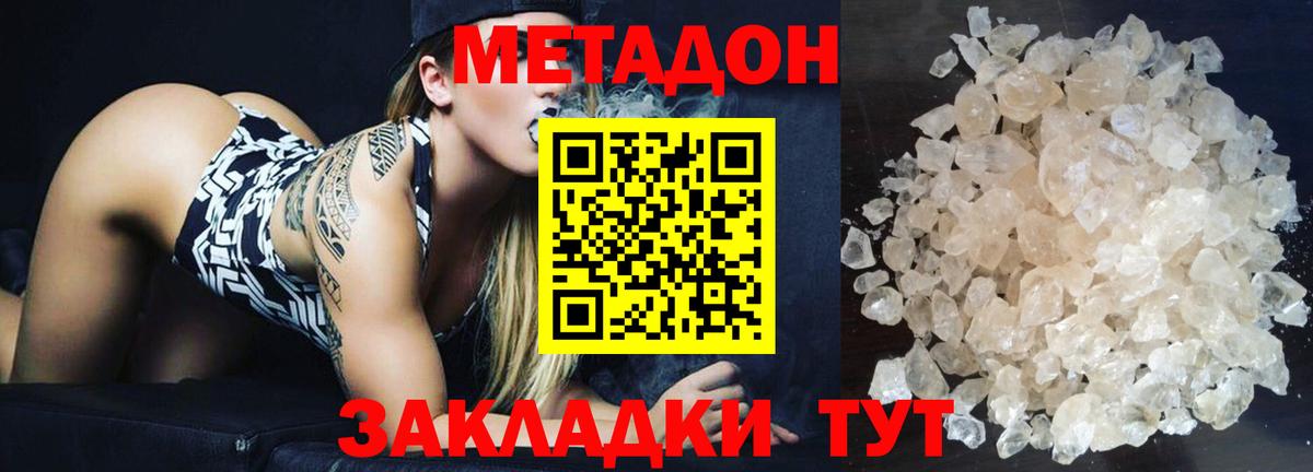 Киреевск  МЕТАДОН methadone  Метадон кристалл  Вход с VPN 